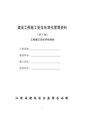 建设工程施工安全标准管理资料（第十册·全屏无修版）